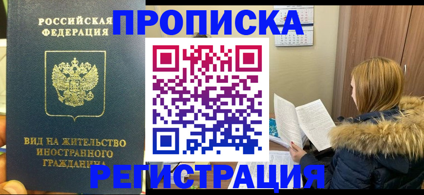 временная регистрация для школы в Тюкалинске