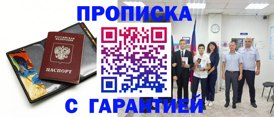 купить прописку в Тюкалинске